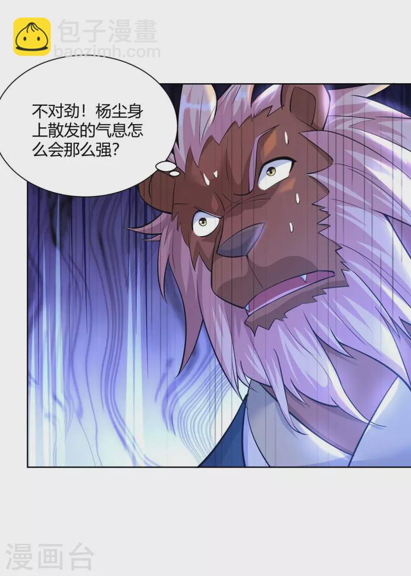 🍲重生八万年 第257话 麒麟臂 第2页