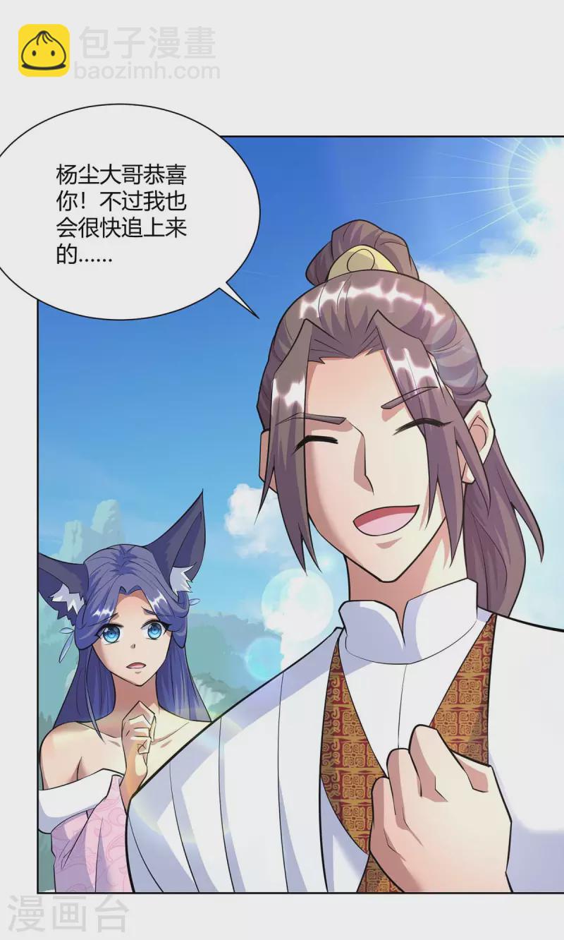 🍲重生八万年 第257话 麒麟臂 第21页