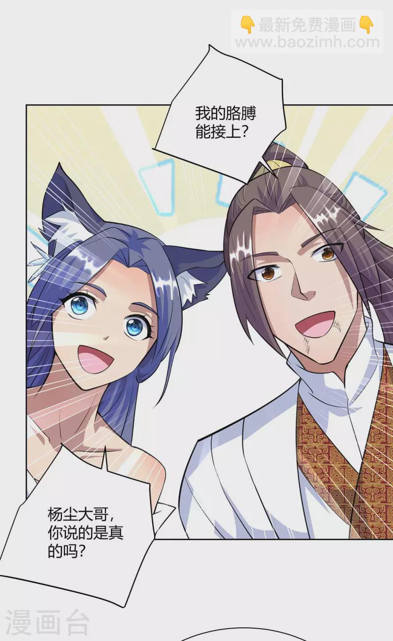 🍲重生八万年 第257话 麒麟臂 第24页