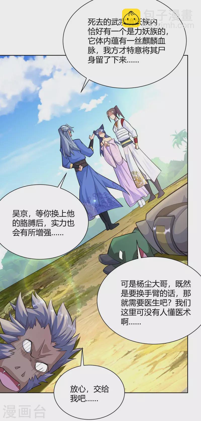 🍲重生八万年 第257话 麒麟臂 第25页