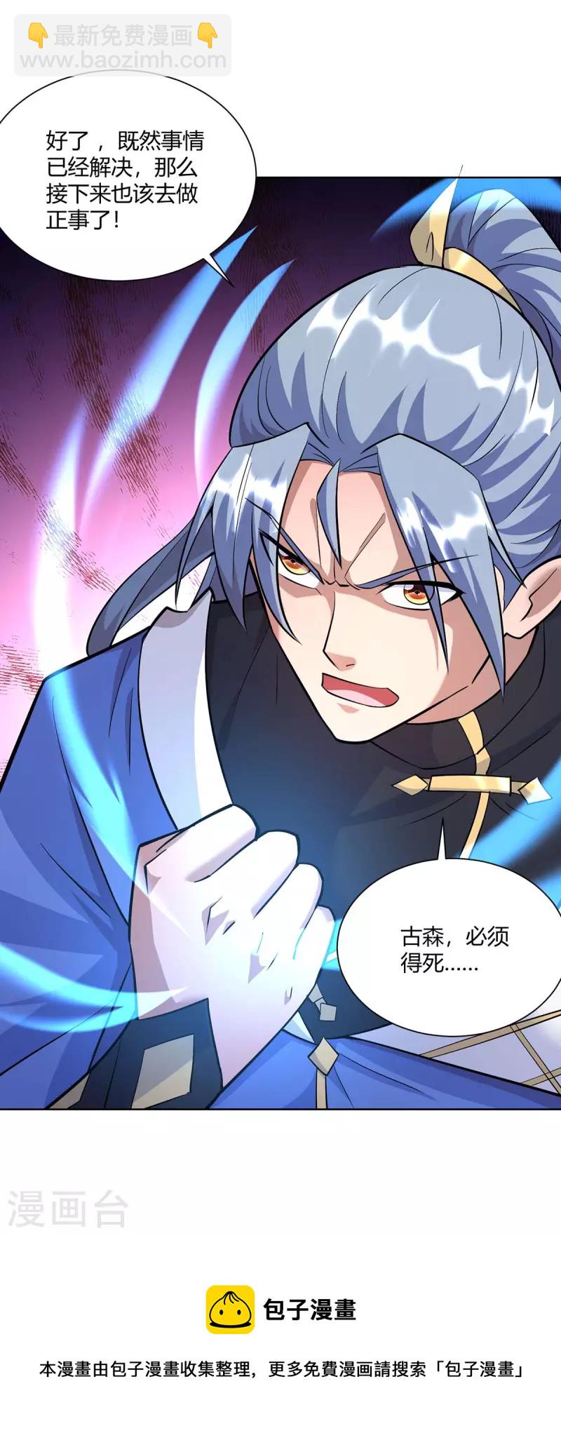 🍲重生八万年 第257话 麒麟臂 第30页