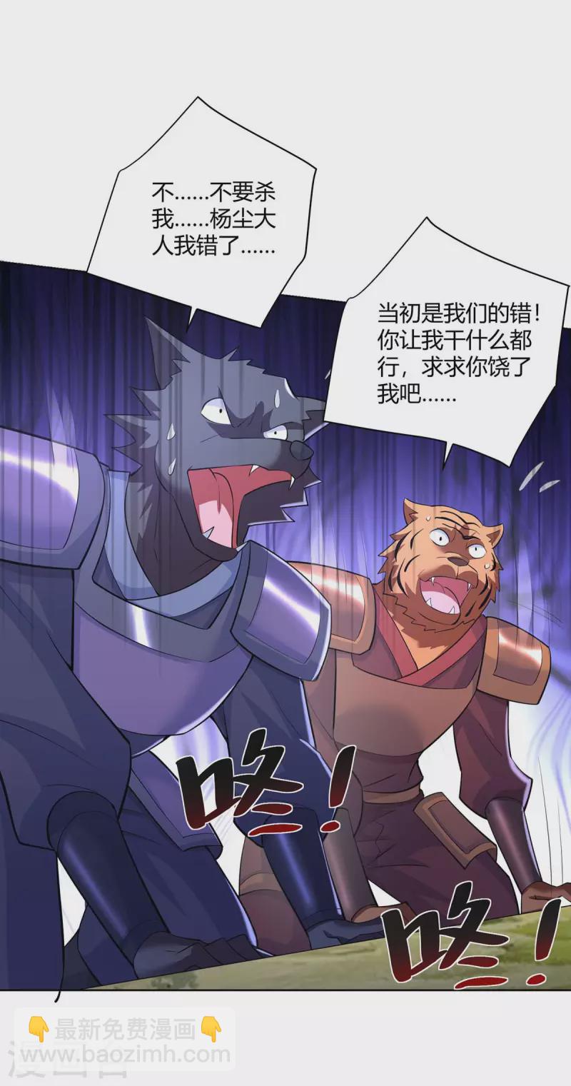 🍲重生八万年 第259话 你必须得死 第11页