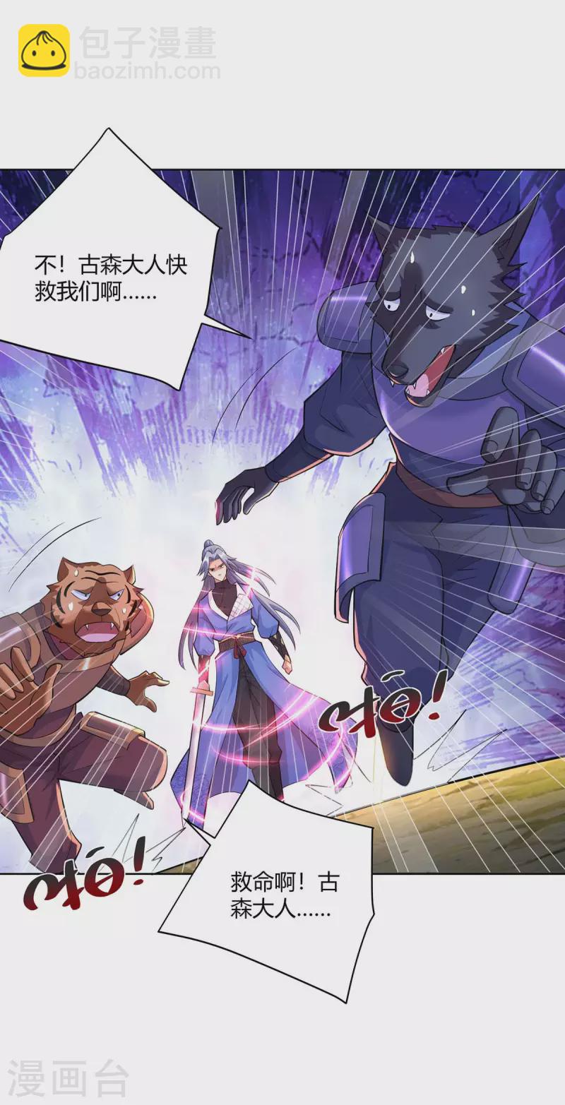 🍲重生八万年 第259话 你必须得死 第13页