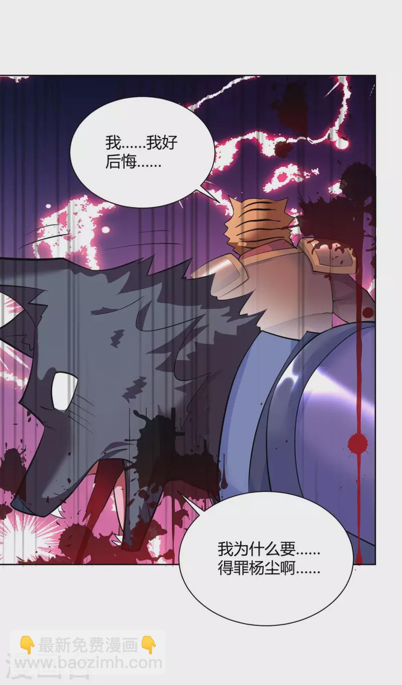 🍲重生八万年 第259话 你必须得死 第16页