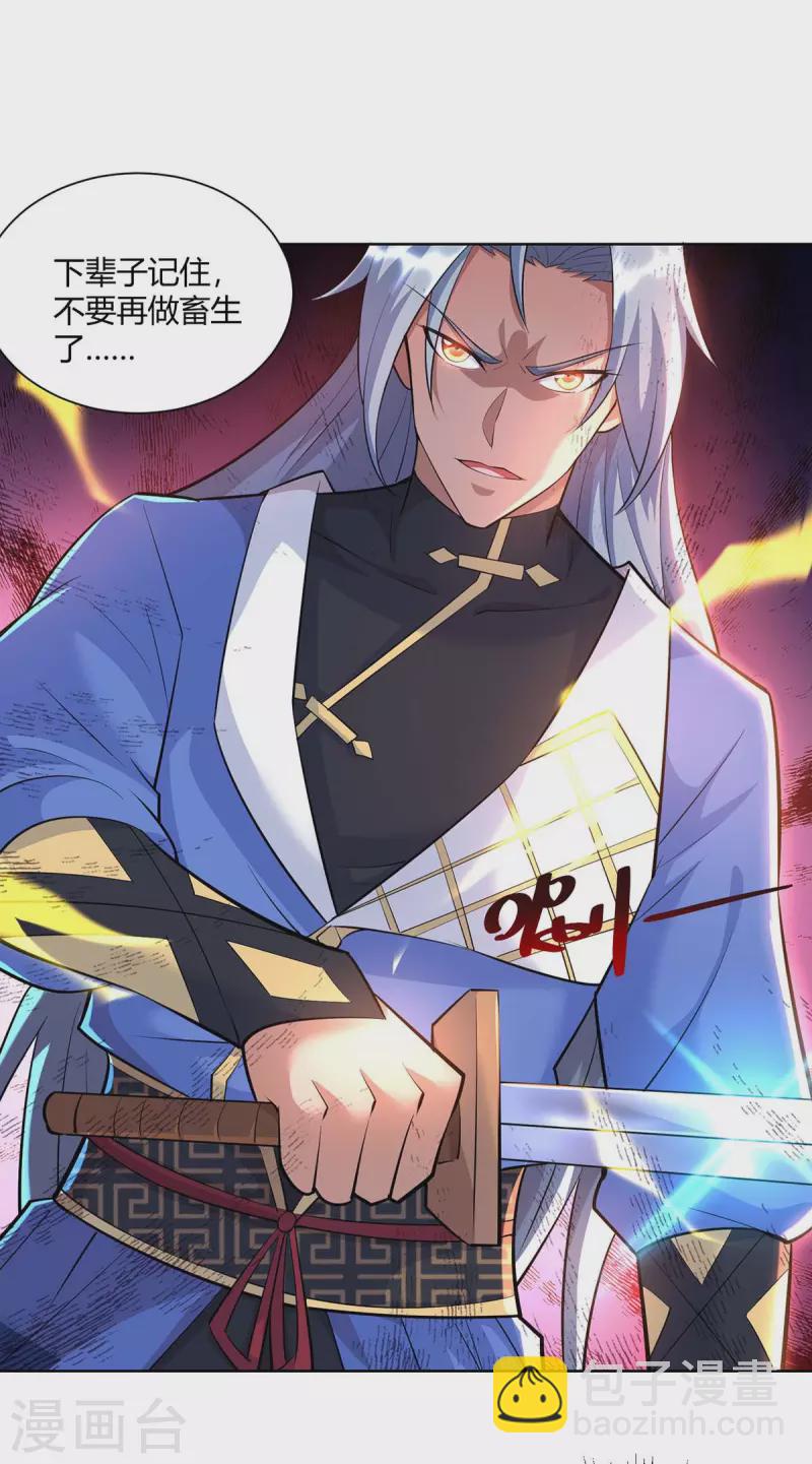 🍲重生八万年 第259话 你必须得死 第17页