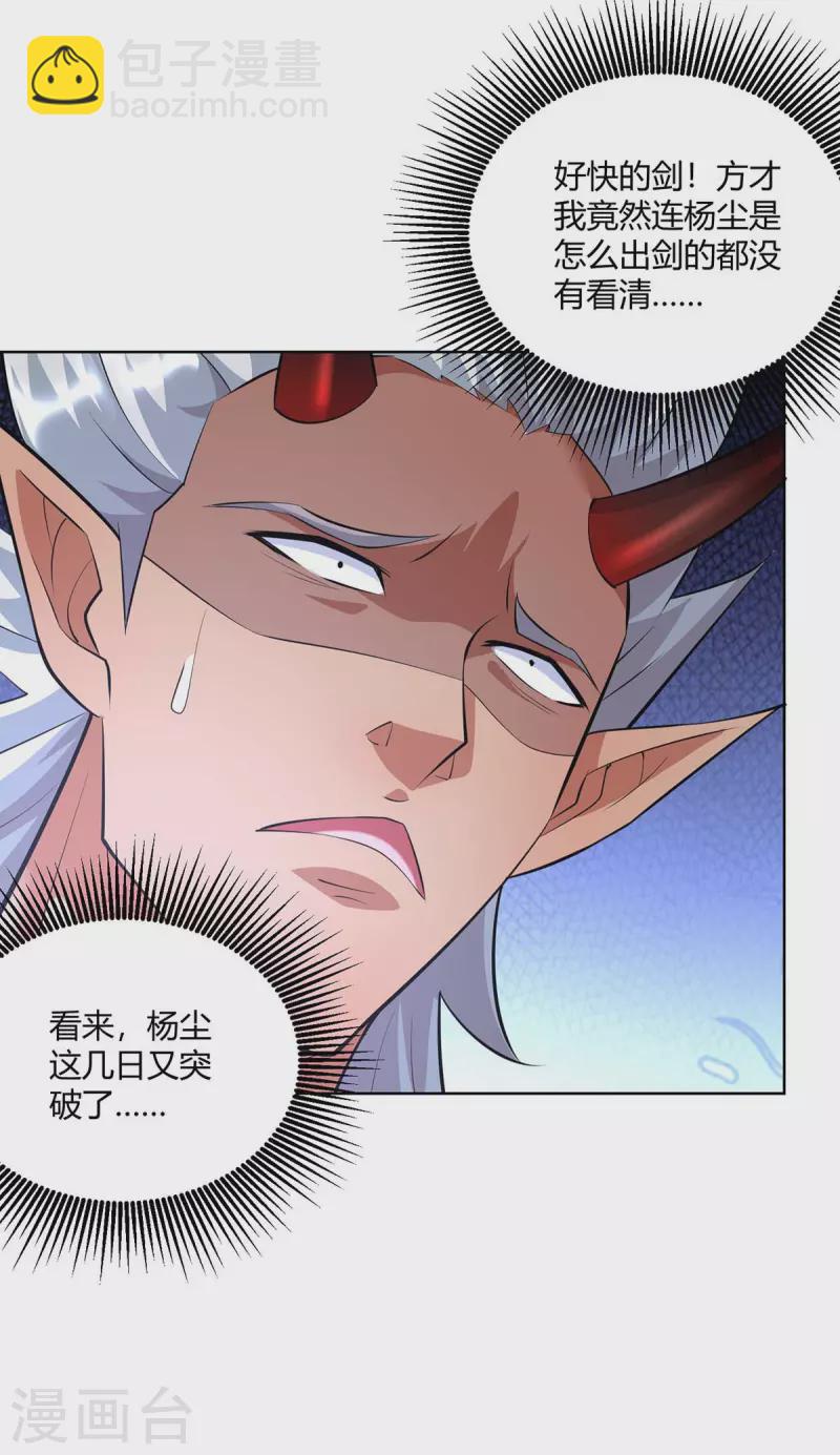 🍲重生八万年 第259话 你必须得死 第18页