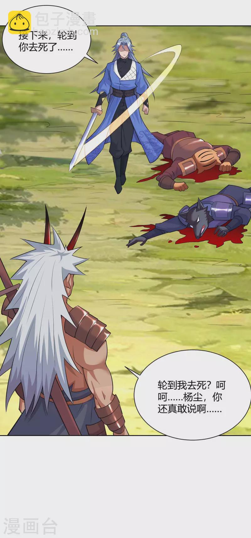 🍲重生八万年 第259话 你必须得死 第19页