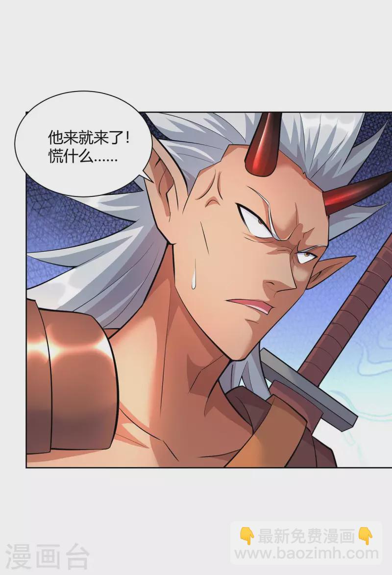 🍲重生八万年 第259话 你必须得死 第2页