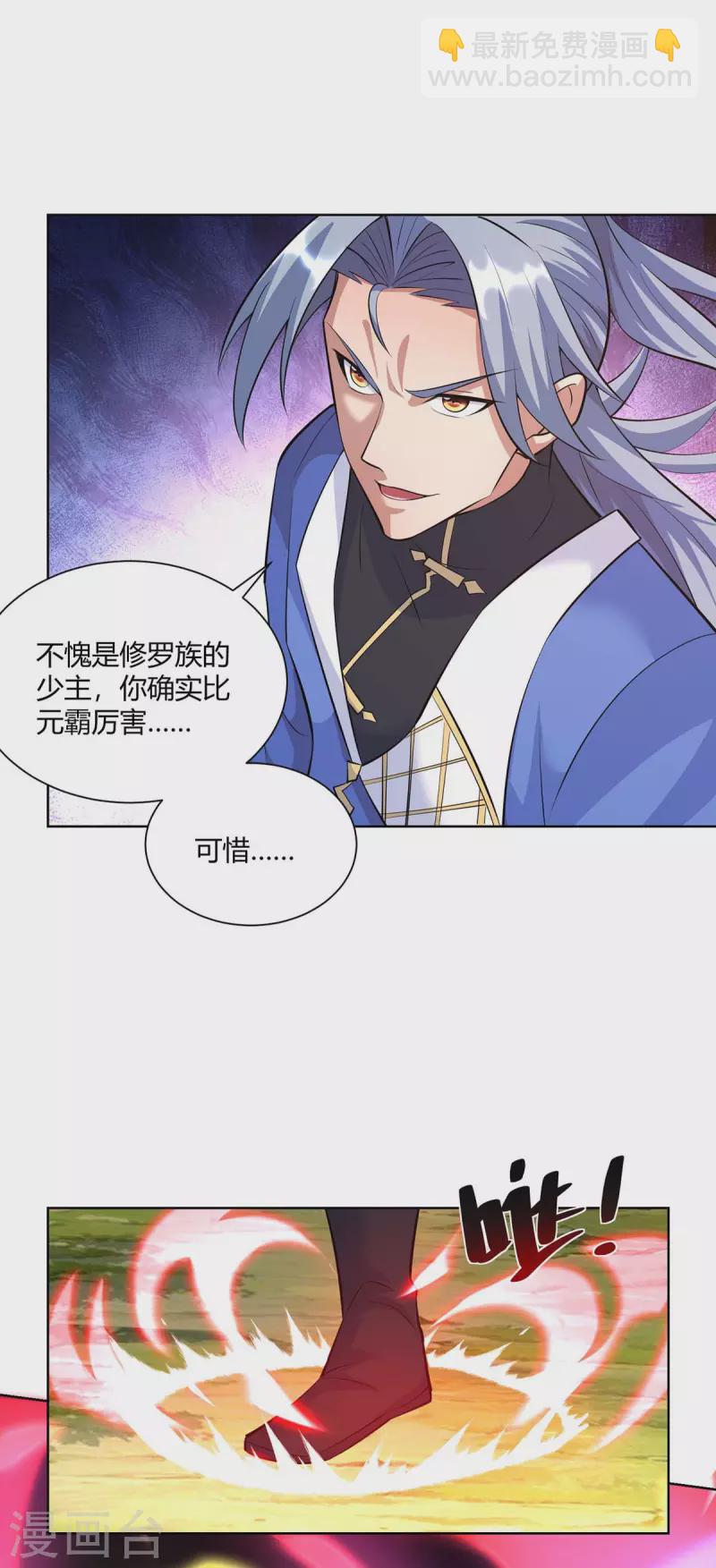 🍲重生八万年 第259话 你必须得死 第21页