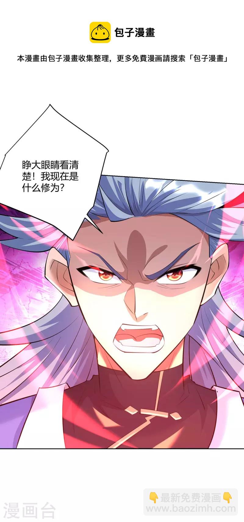 🍲重生八万年 第259话 你必须得死 第24页