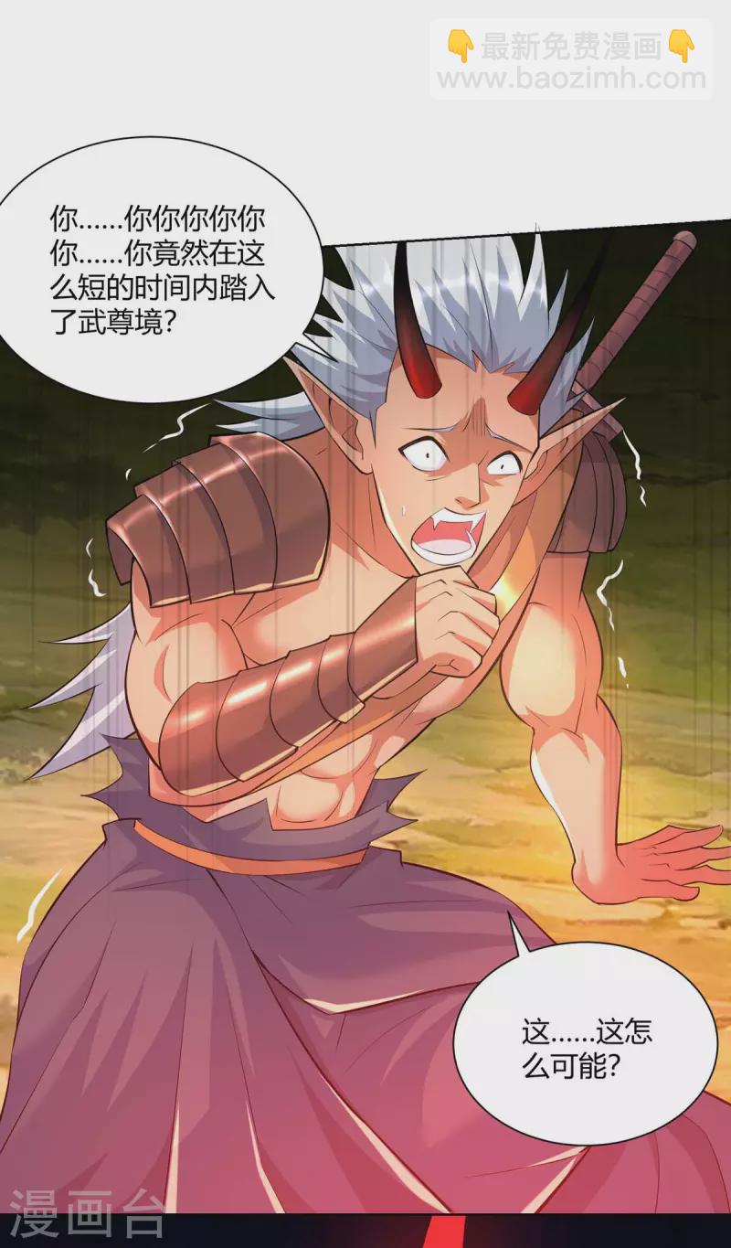 🍲重生八万年 第259话 你必须得死 第25页