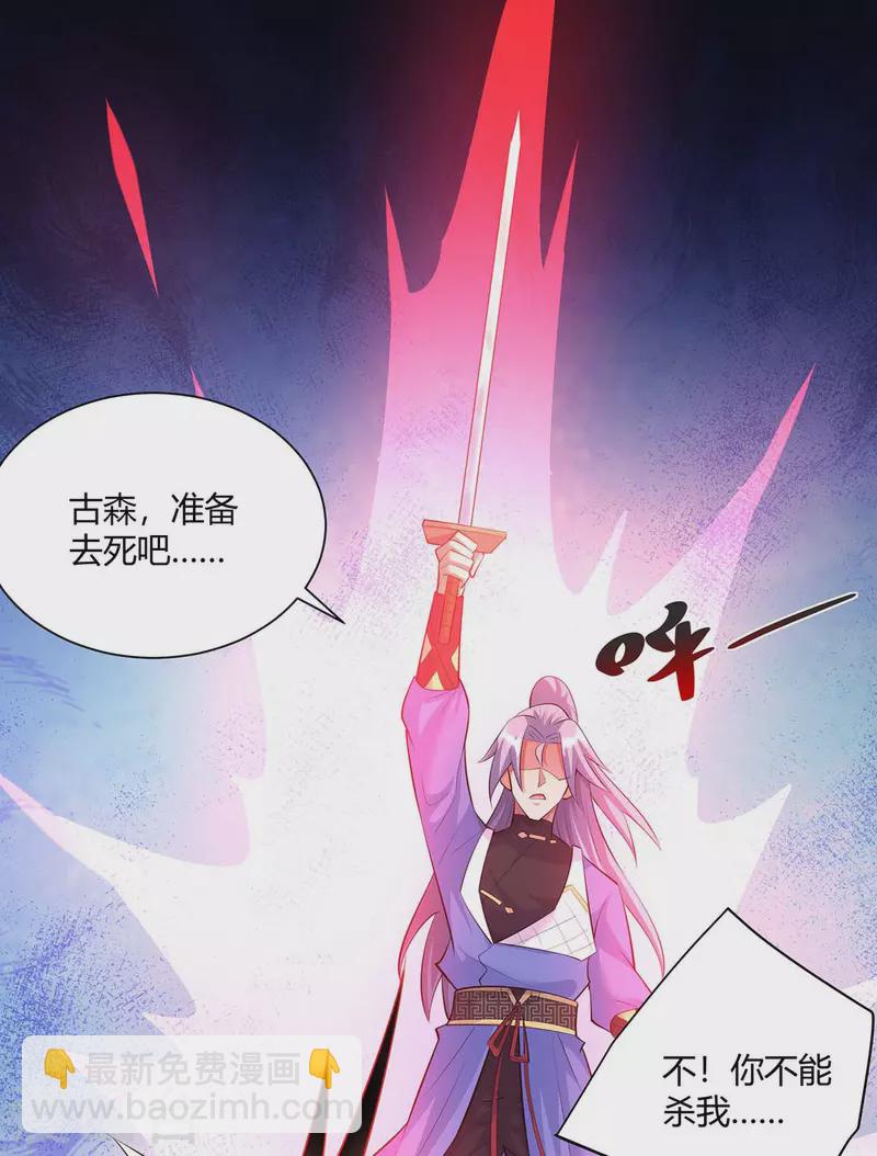 🍲重生八万年 第259话 你必须得死 第26页