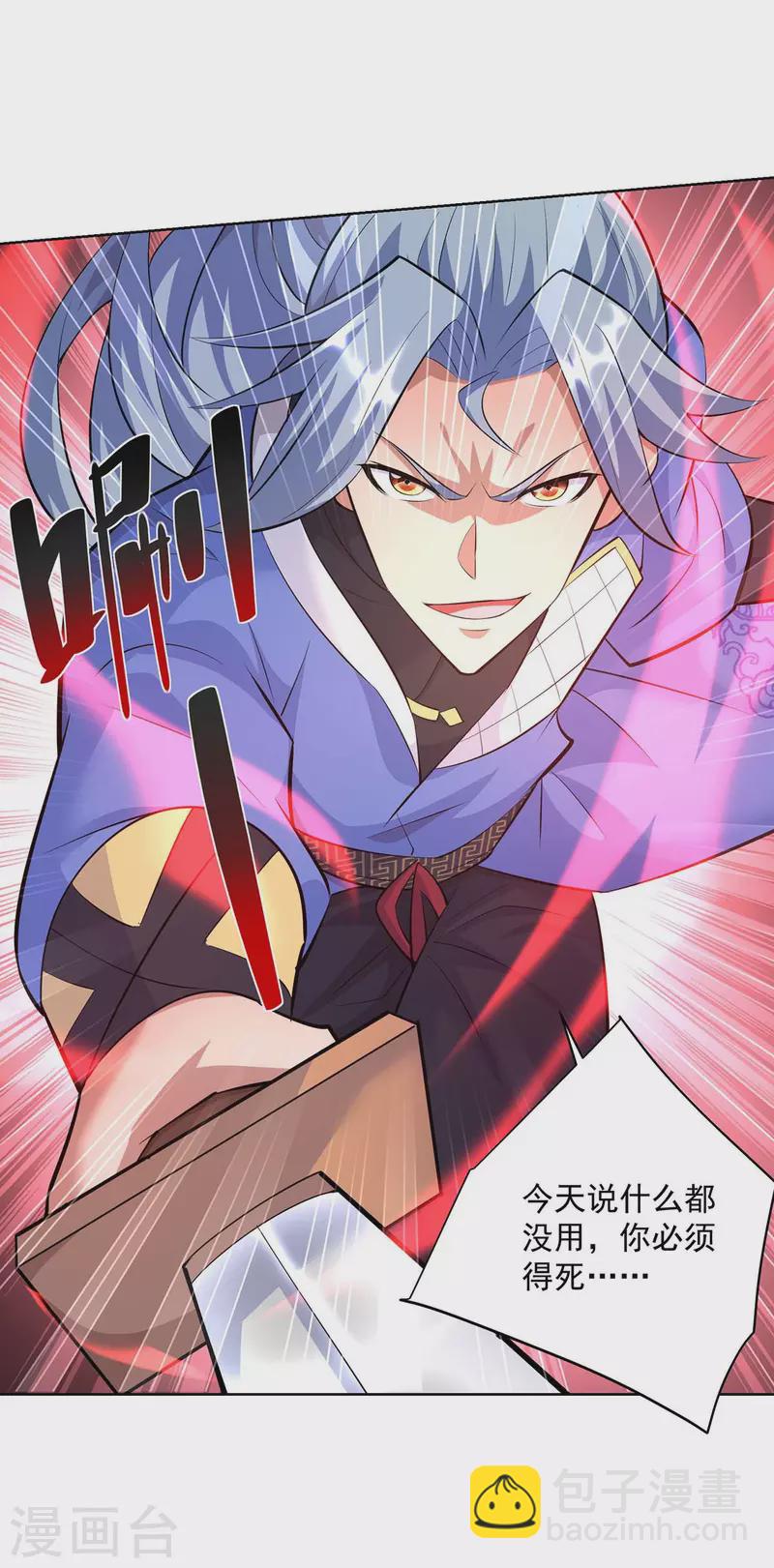 🍲重生八万年 第259话 你必须得死 第28页
