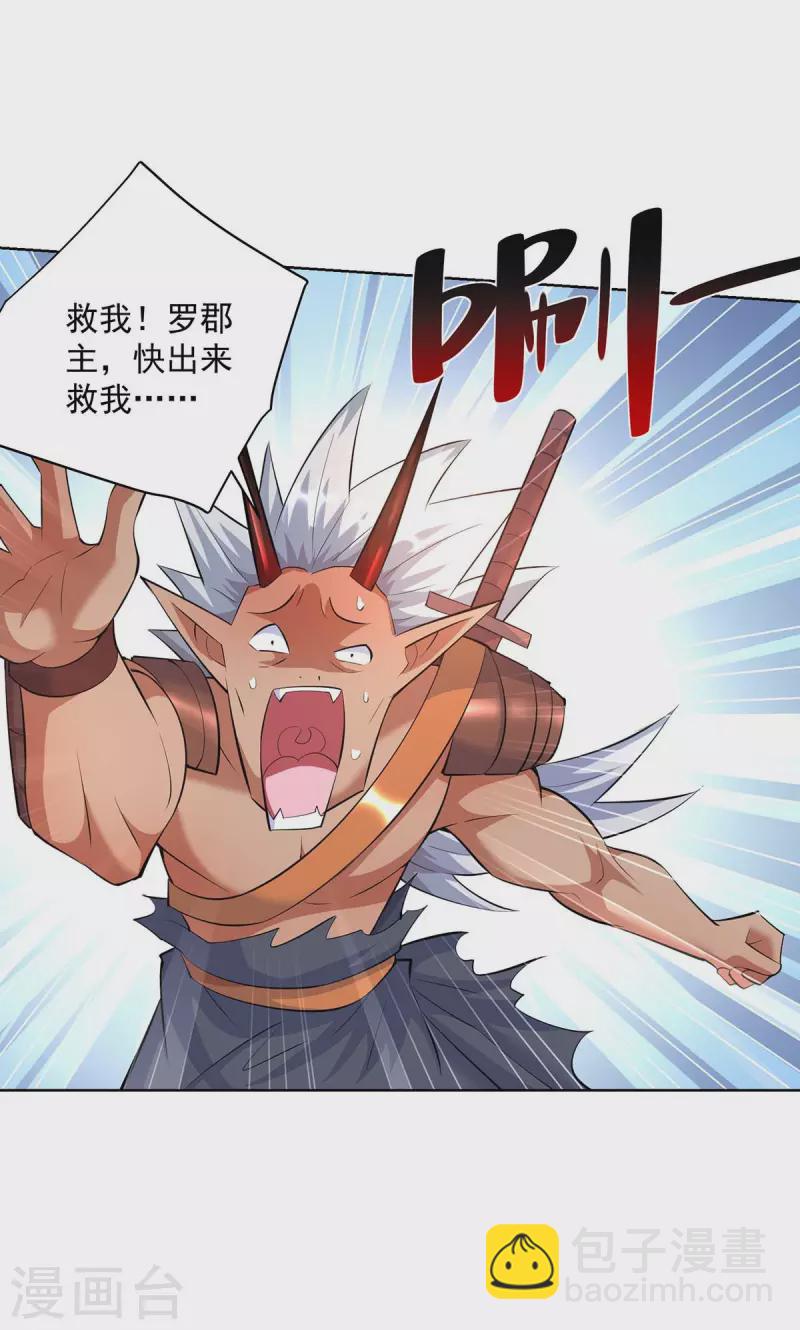 🍲重生八万年 第259话 你必须得死 第29页