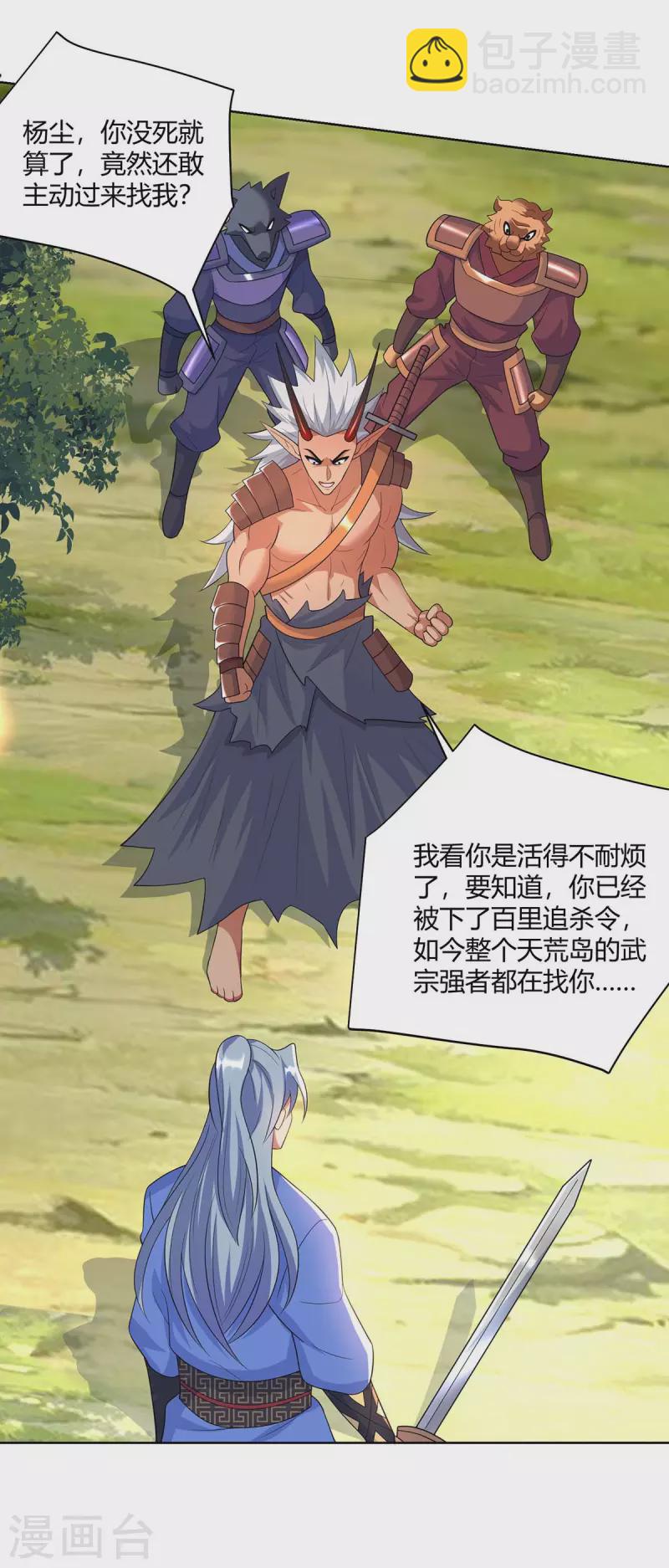 🍲重生八万年 第259话 你必须得死 第3页