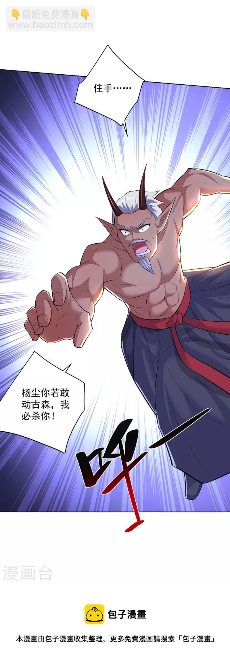 🍲重生八万年 第259话 你必须得死 第30页