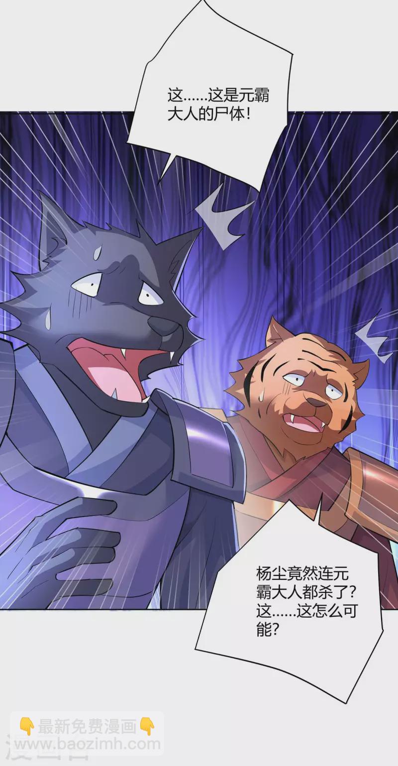 🍲重生八万年 第259话 你必须得死 第6页