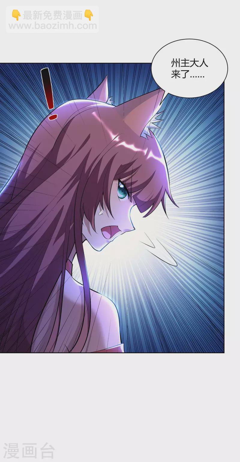 🍲重生八万年 第261话 凉州州主 第11页