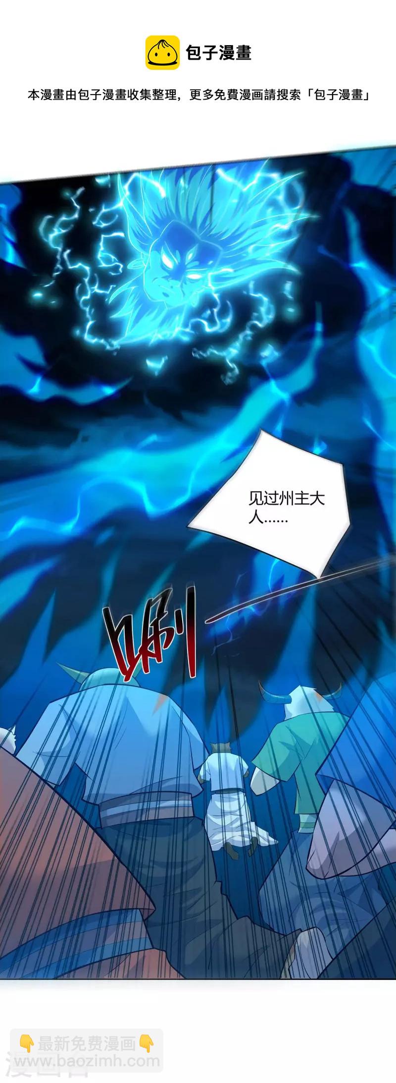🍲重生八万年 第261话 凉州州主 第15页