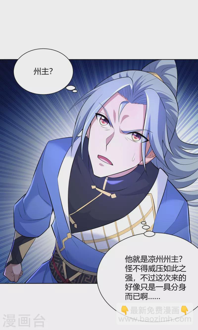 🍲重生八万年 第261话 凉州州主 第16页