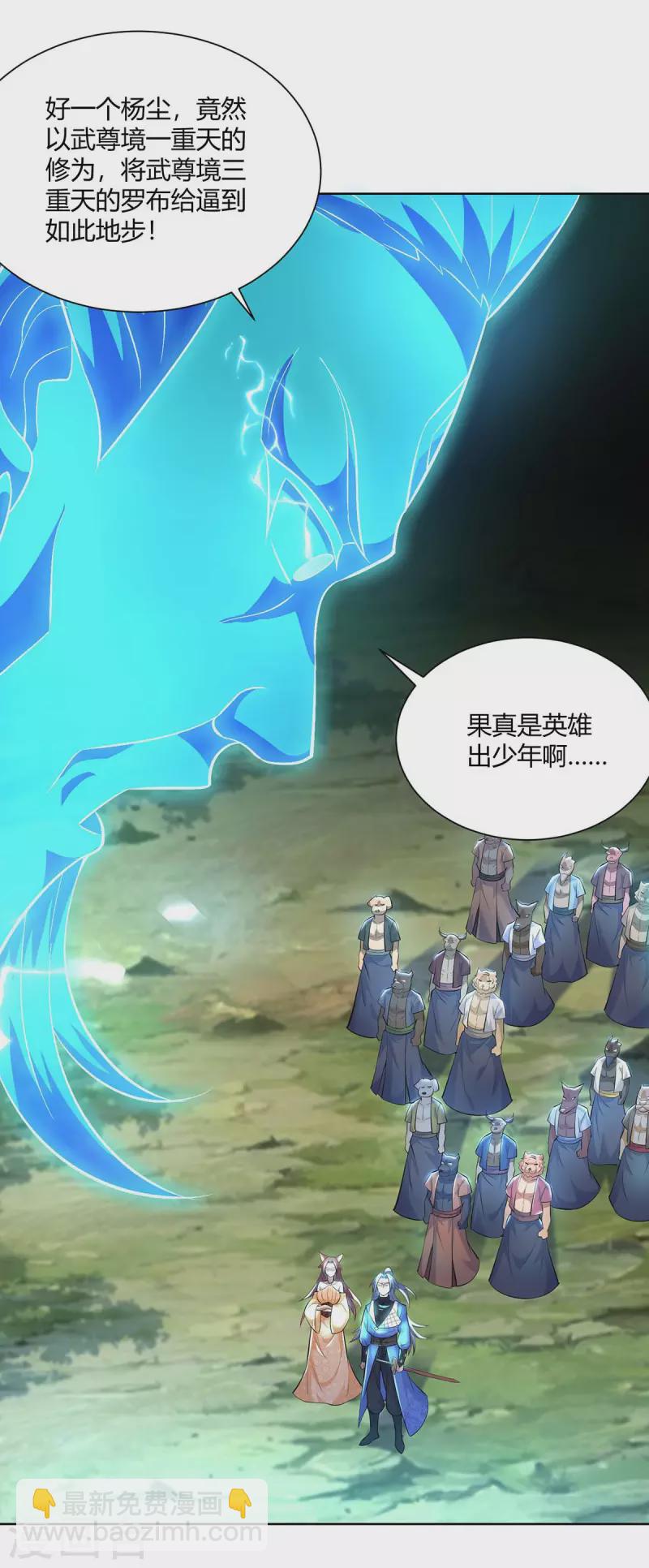 🍲重生八万年 第261话 凉州州主 第17页
