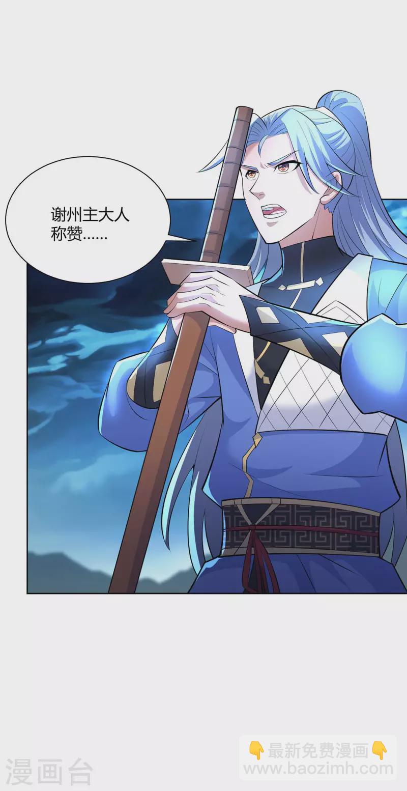 🍲重生八万年 第261话 凉州州主 第18页