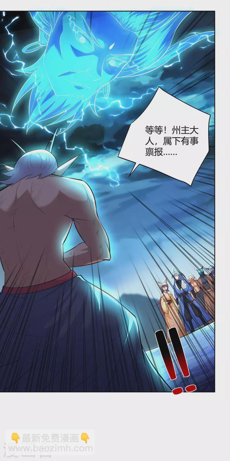 🍲重生八万年 第261话 凉州州主 第19页