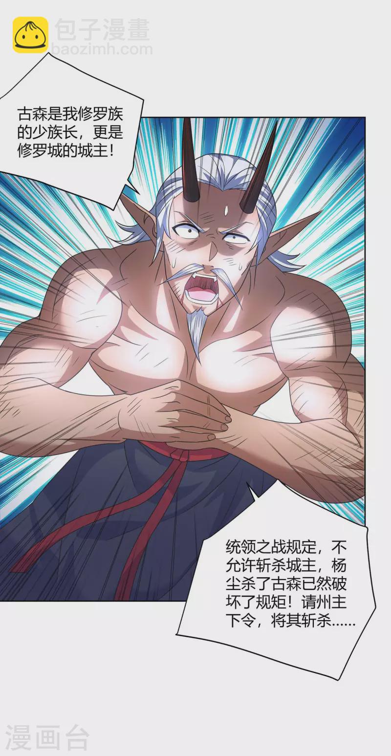 🍲重生八万年 第261话 凉州州主 第20页