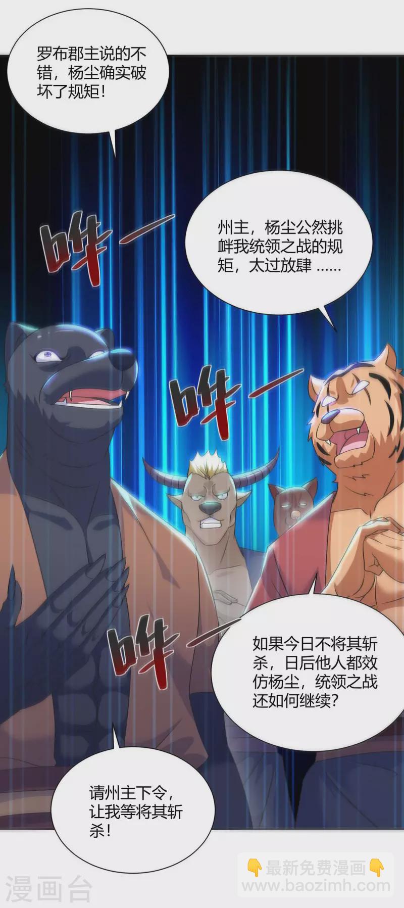 🍲重生八万年 第261话 凉州州主 第21页