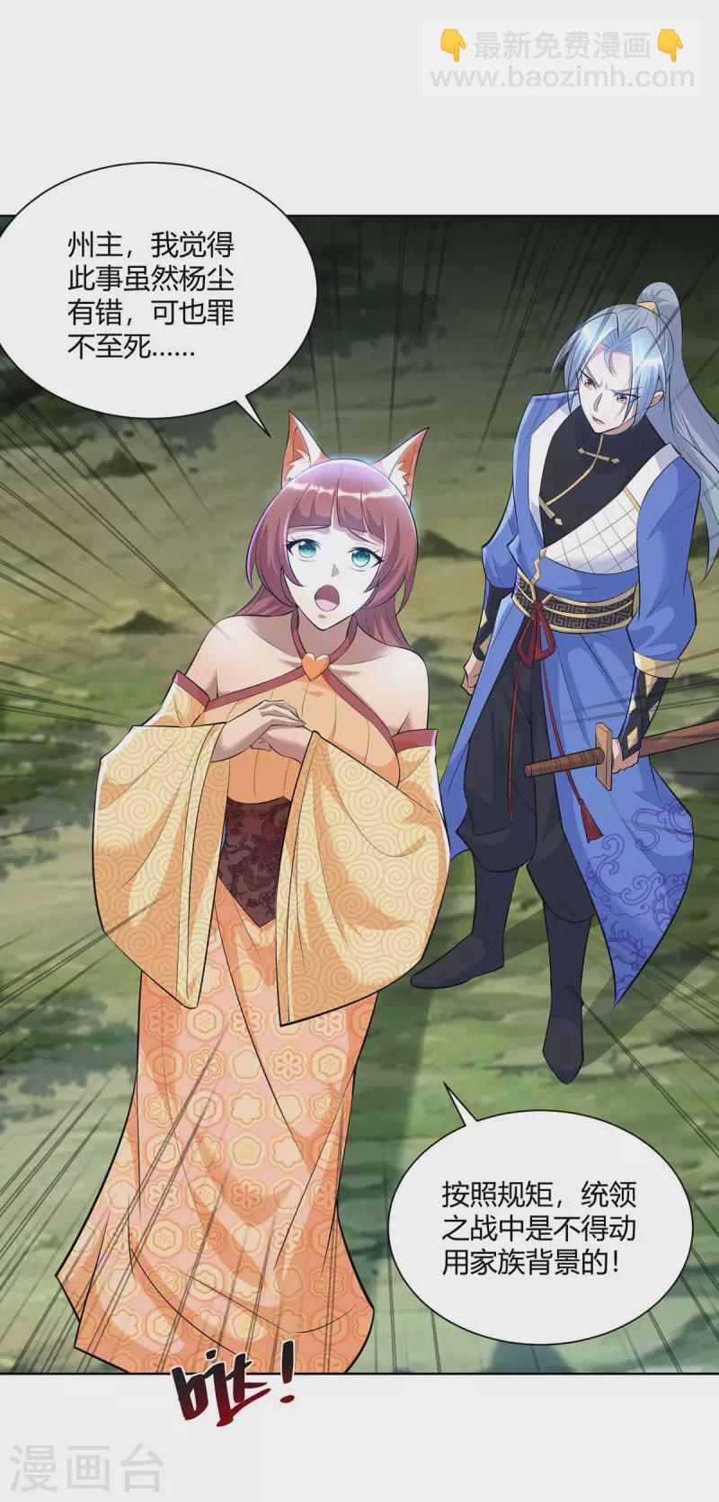 🍲重生八万年 第261话 凉州州主 第24页