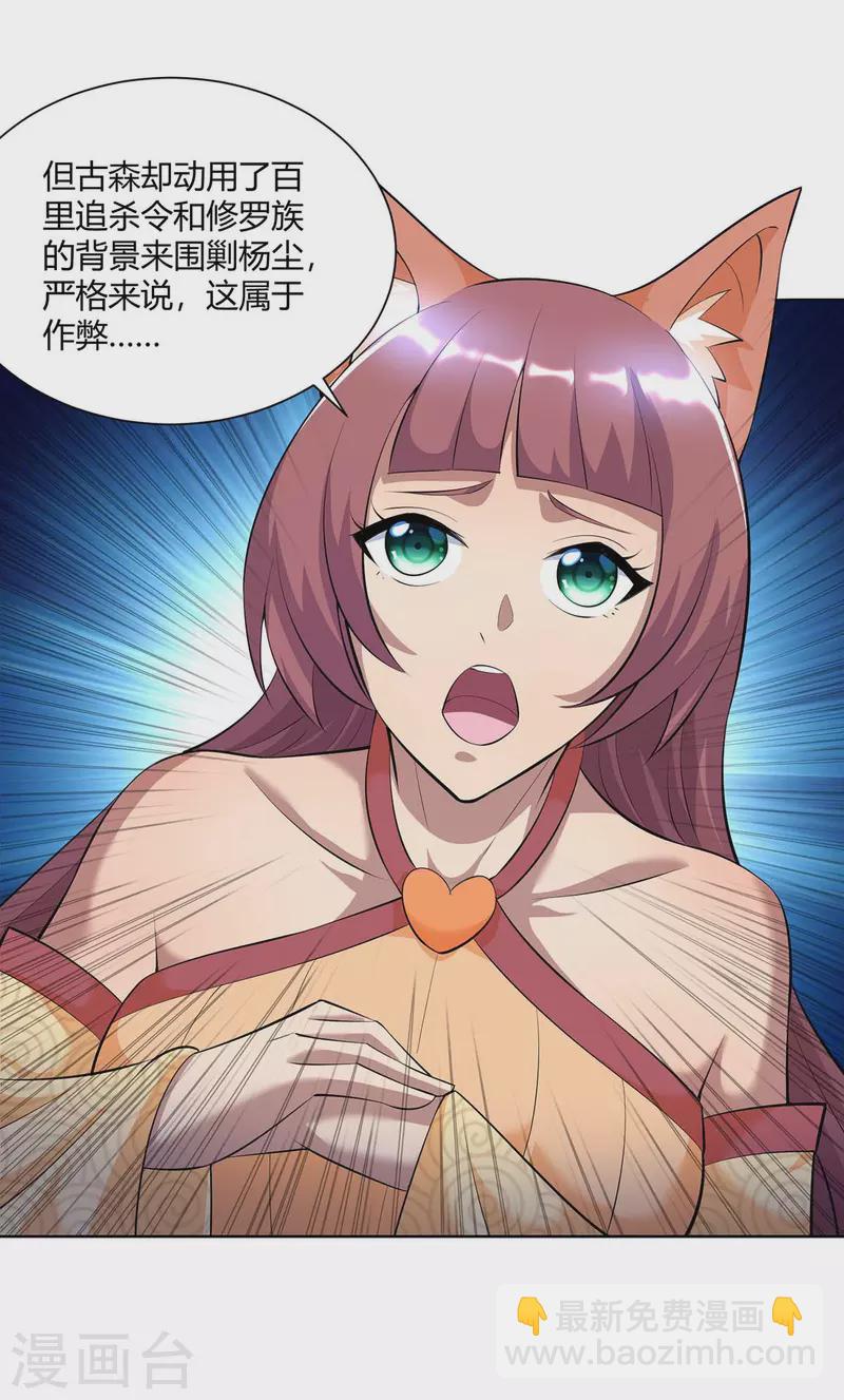 🍲重生八万年 第261话 凉州州主 第25页