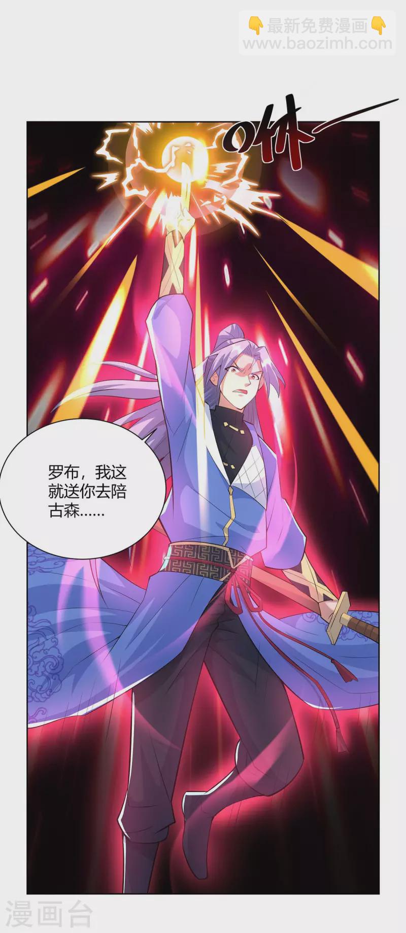 🍲重生八万年 第261话 凉州州主 第3页