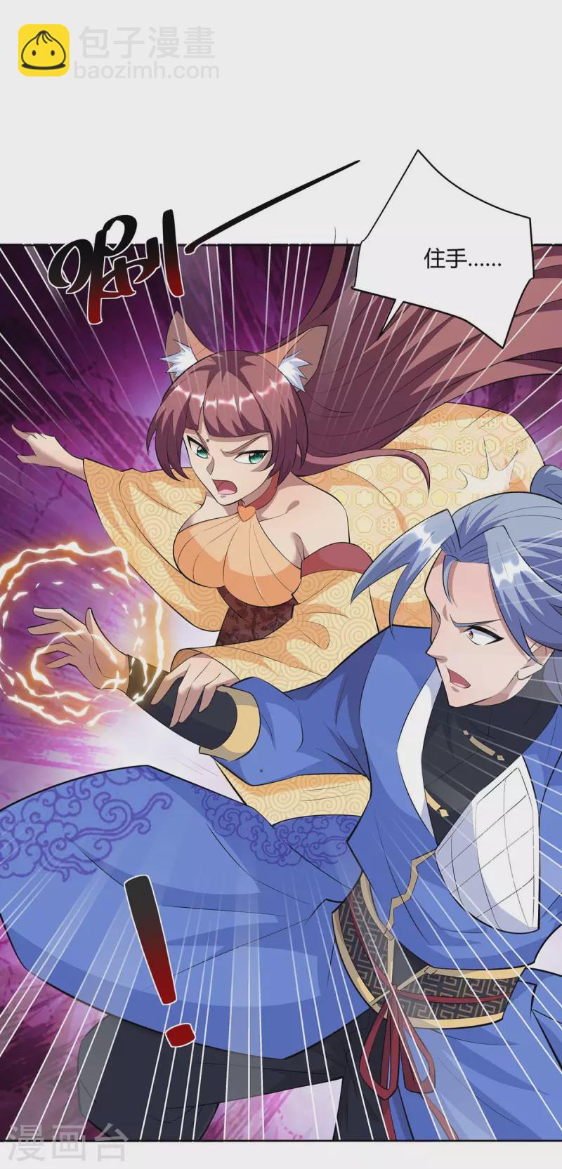 🍲重生八万年 第261话 凉州州主 第4页