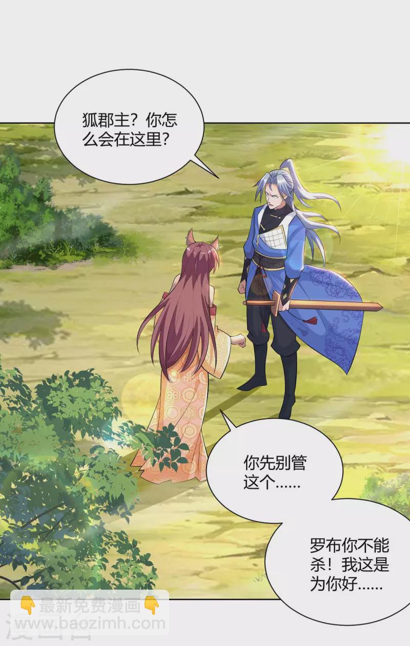 🍲重生八万年 第261话 凉州州主 第6页