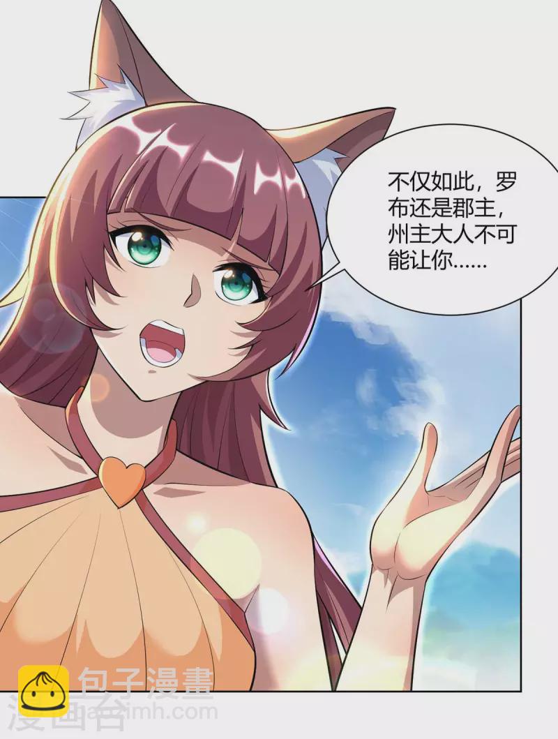 🍲重生八万年 第261话 凉州州主 第8页