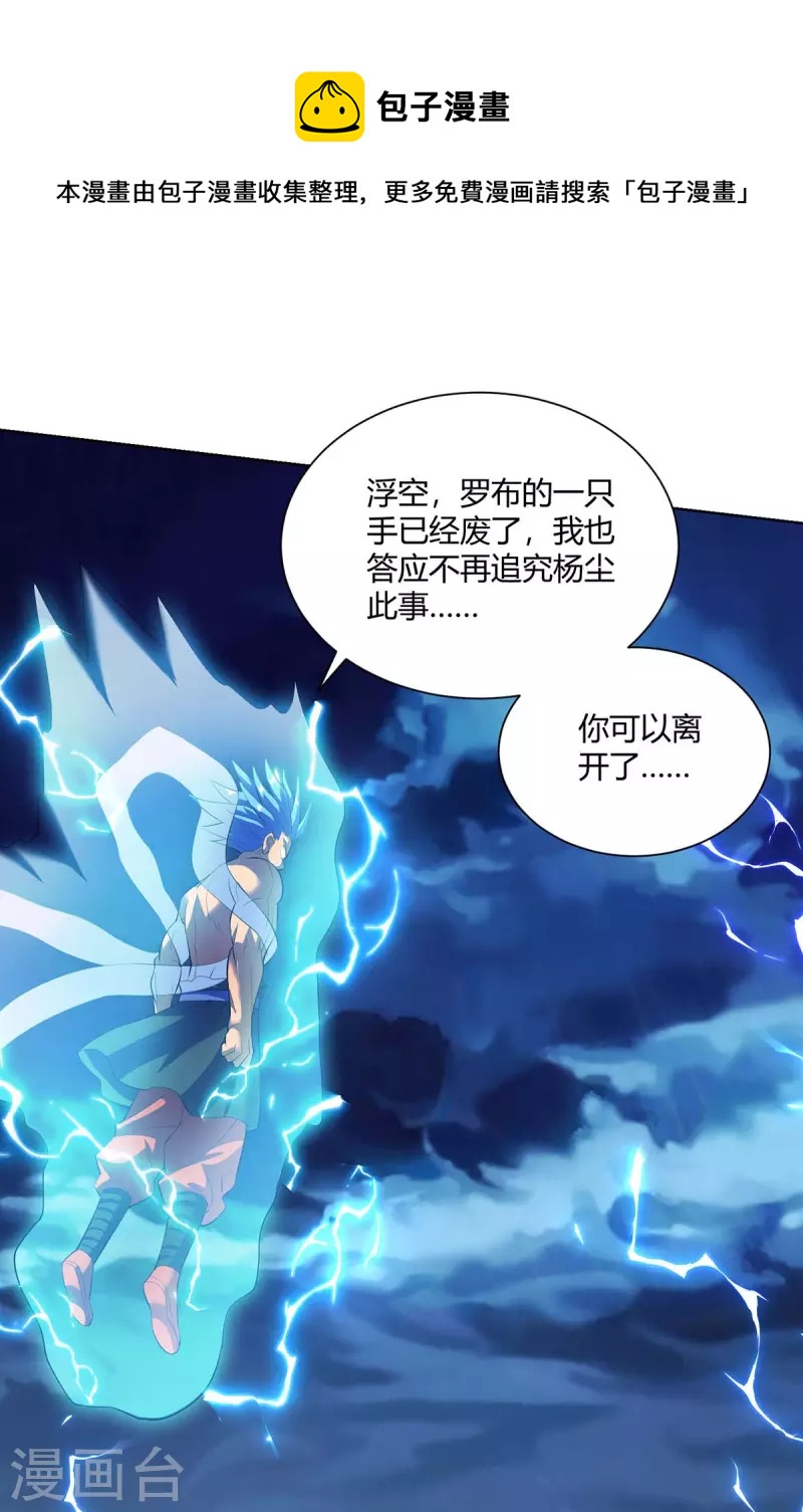 🍲重生八万年 第265话 衍域果 第1页