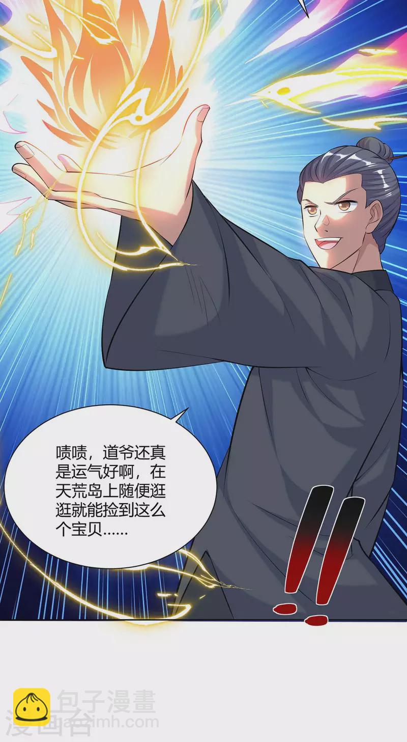 🍲重生八万年 第265话 衍域果 第10页