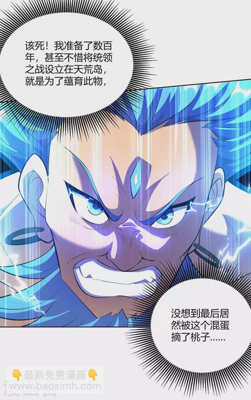 🍲重生八万年 第265话 衍域果 第12页