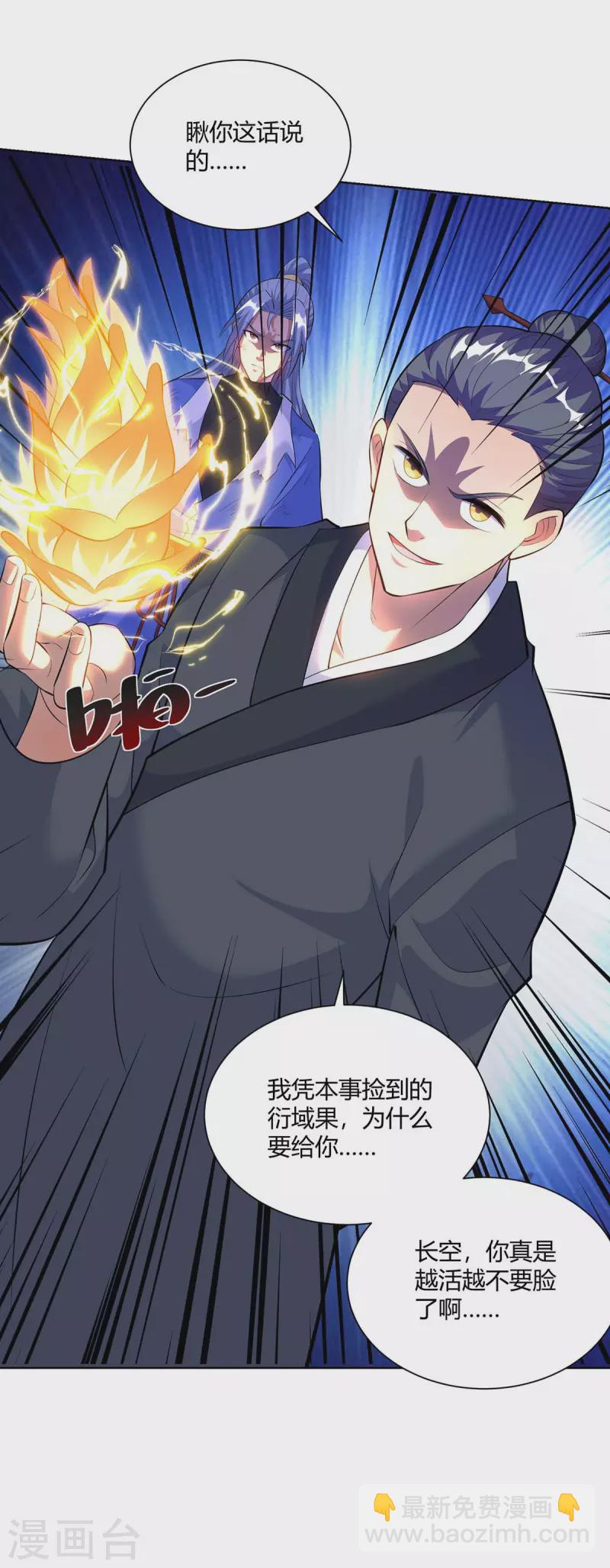 🍲重生八万年 第265话 衍域果 第13页