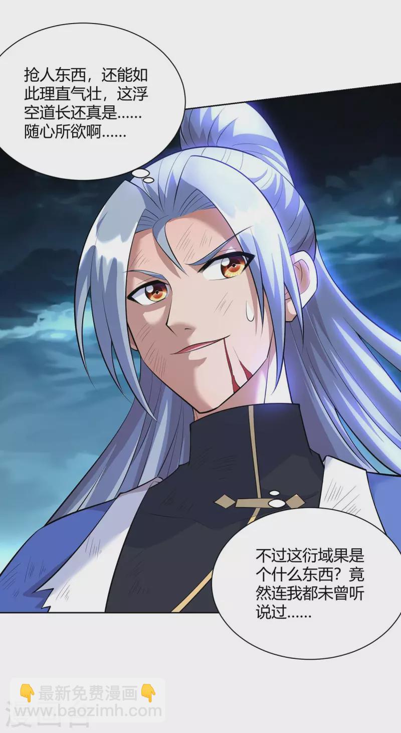 🍲重生八万年 第265话 衍域果 第14页