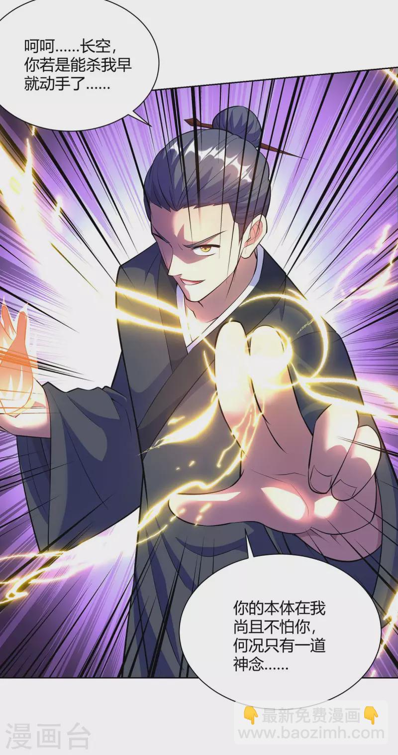 🍲重生八万年 第265话 衍域果 第16页