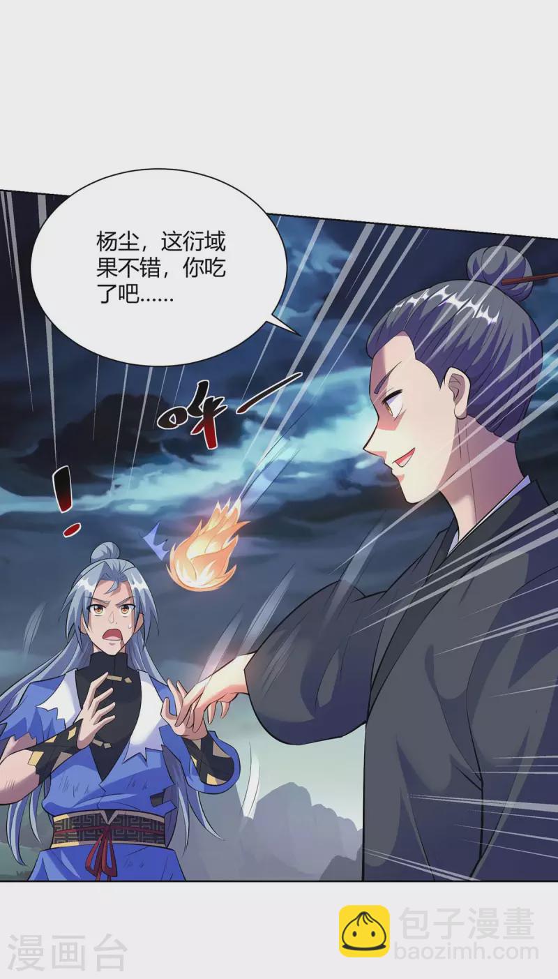 🍲重生八万年 第265话 衍域果 第17页