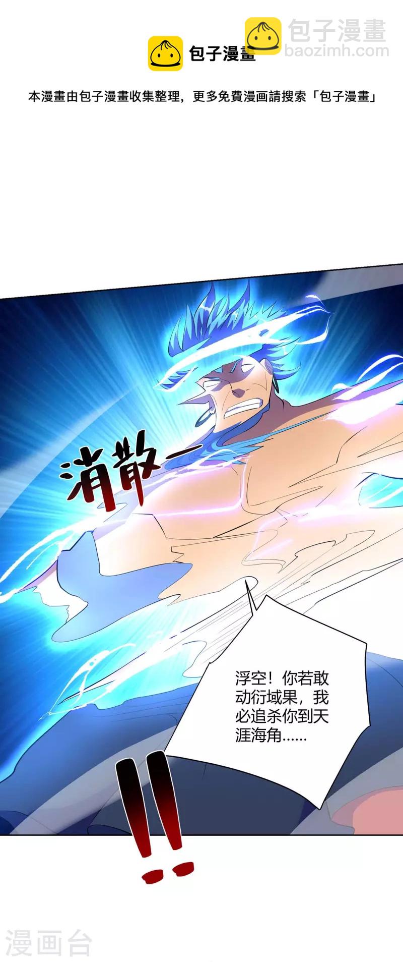 🍲重生八万年 第265话 衍域果 第23页