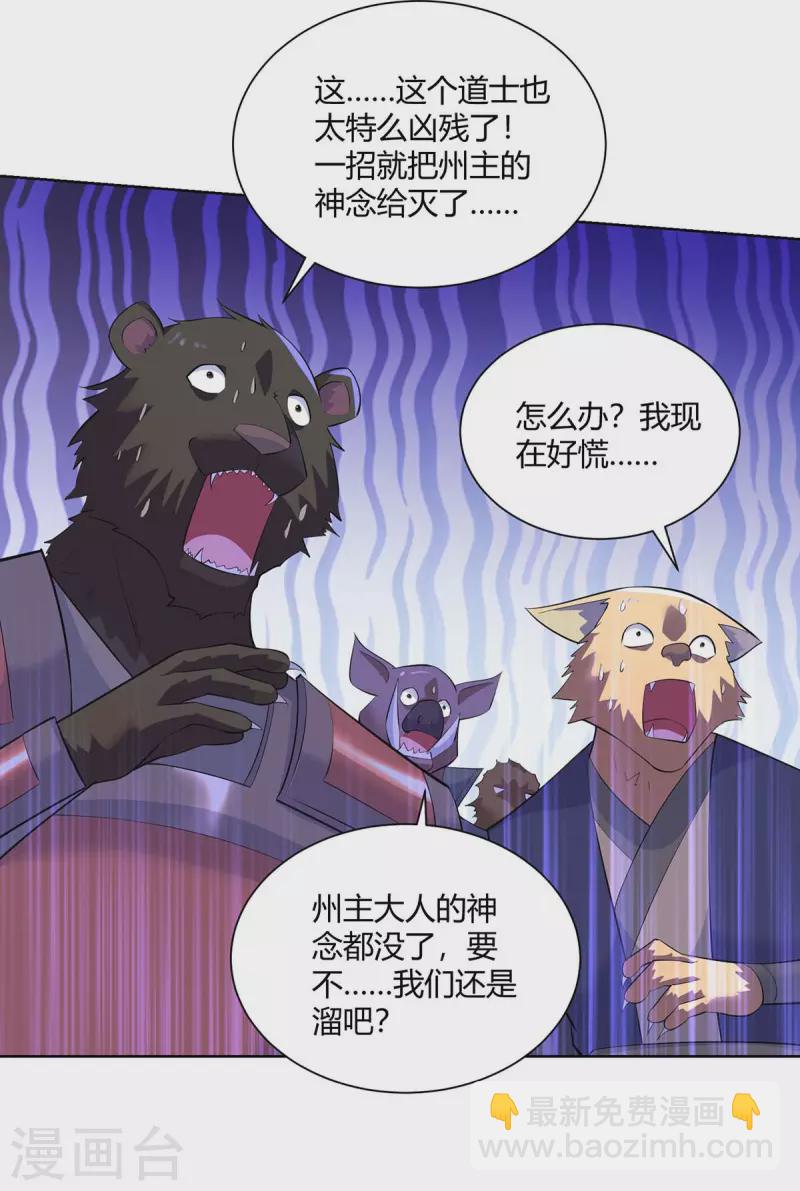 🍲重生八万年 第265话 衍域果 第24页