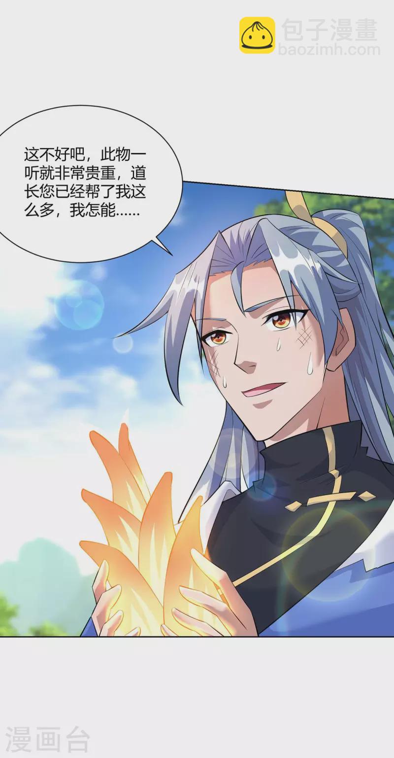 🍲重生八万年 第265话 衍域果 第28页