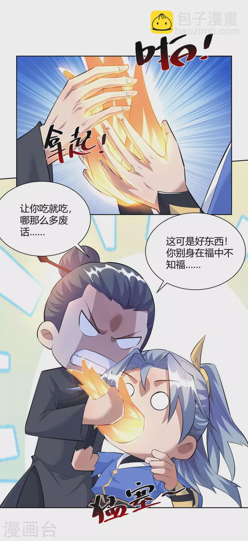 🍲重生八万年 第265话 衍域果 第29页