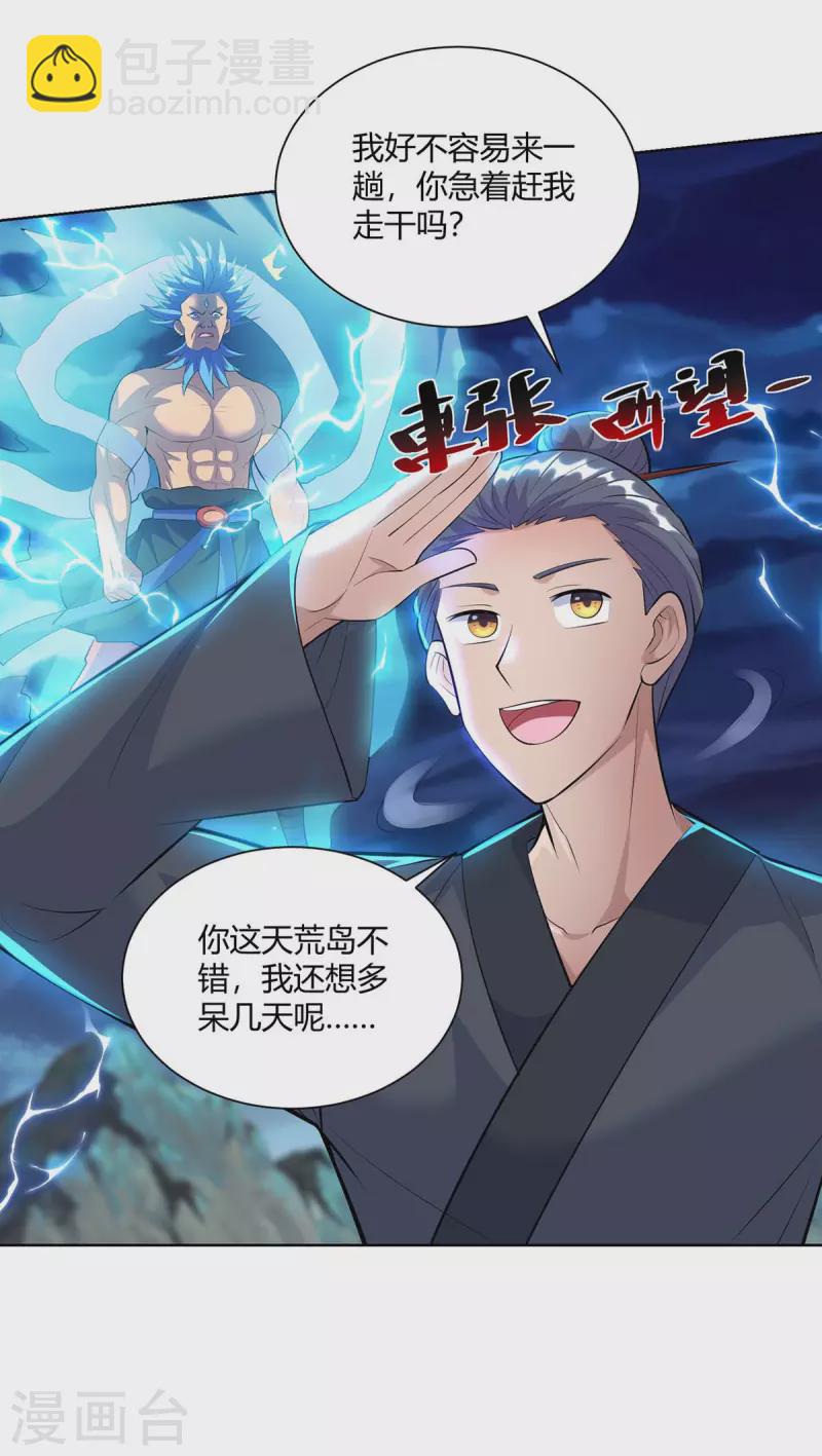 🍲重生八万年 第265话 衍域果 第3页