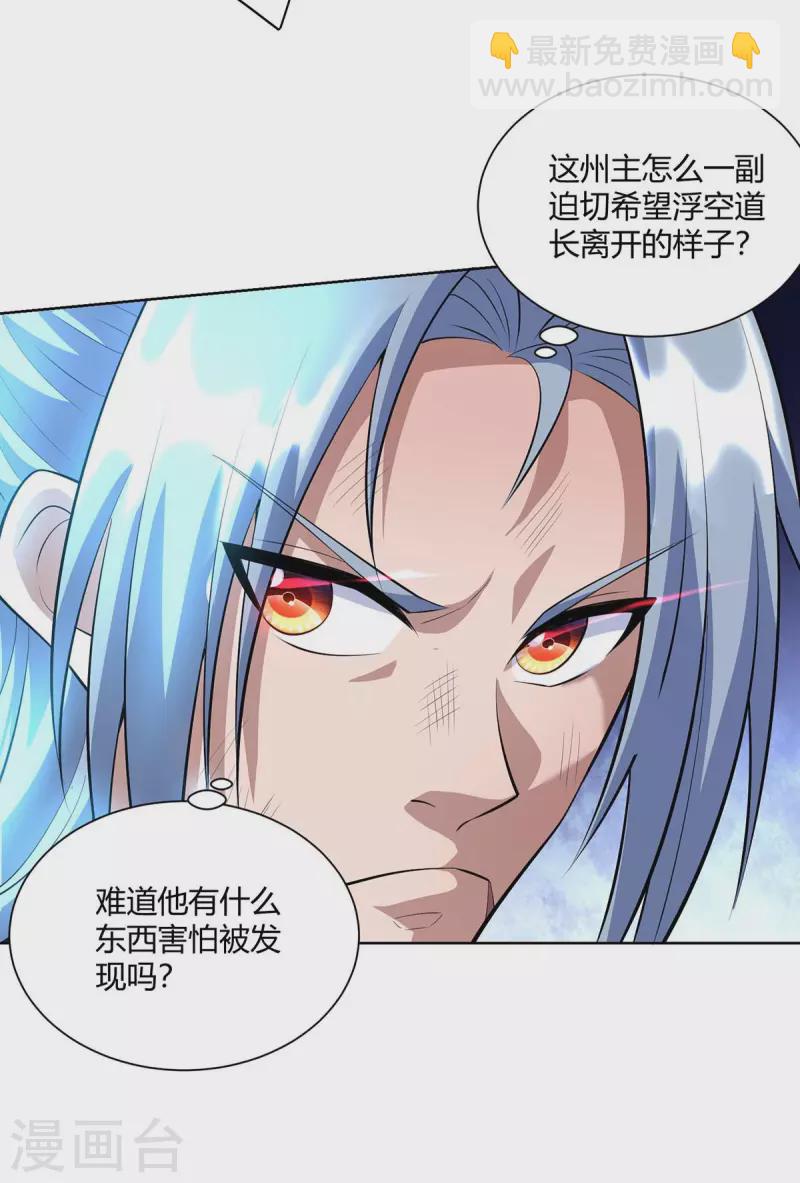 🍲重生八万年 第265话 衍域果 第5页