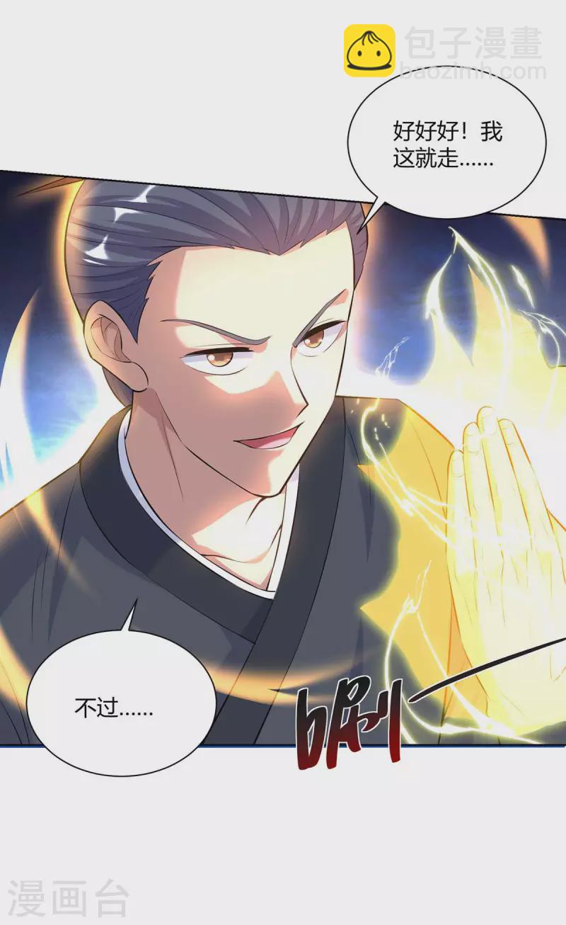 🍲重生八万年 第265话 衍域果 第6页