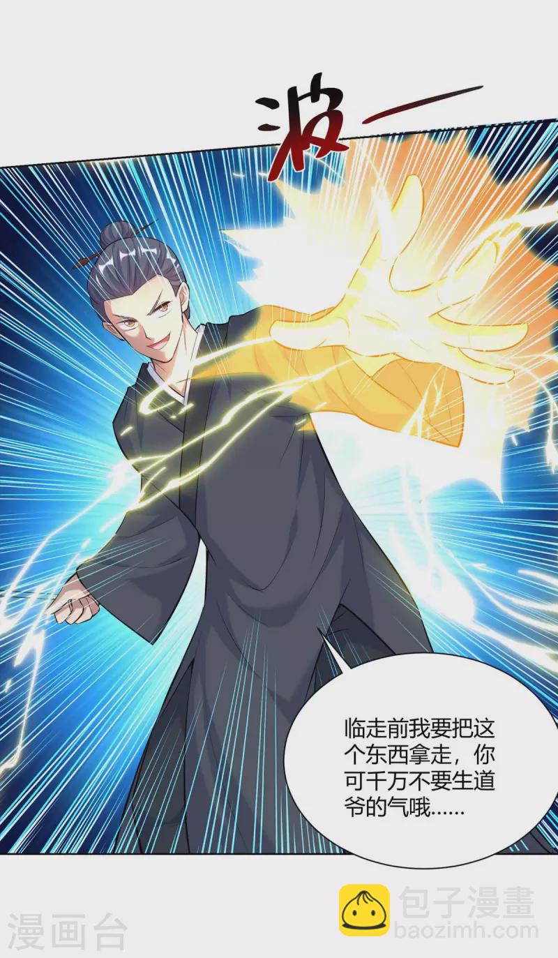 🍲重生八万年 第265话 衍域果 第7页